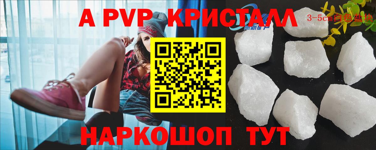 А ПВП VHQ  Alpha-PVP Crystall  Alpha PVP Соль  Санкт-Петербург  Вход с VPN 