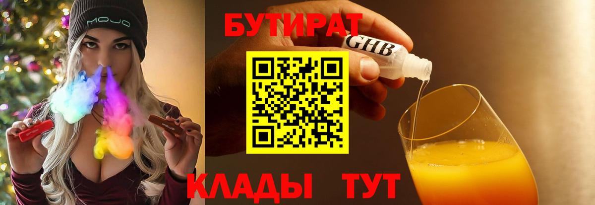Бутират 99% Санкт-Петербург