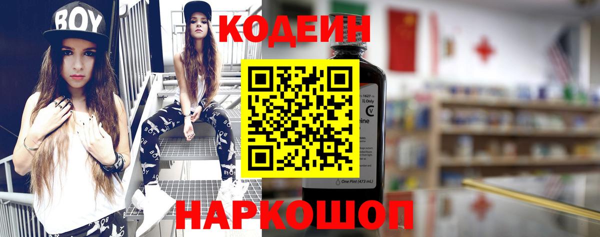 Кодеин Purple Drank  Кодеиновый сироп Lean Purple Drank  Вход с VPN  Санкт-Петербург 