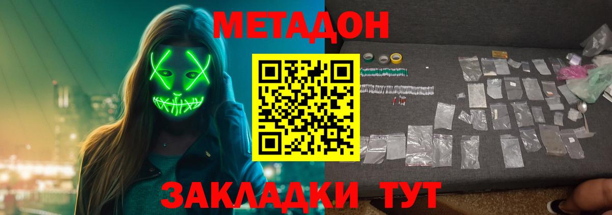 МЕТАДОН VHQ Санкт-Петербург